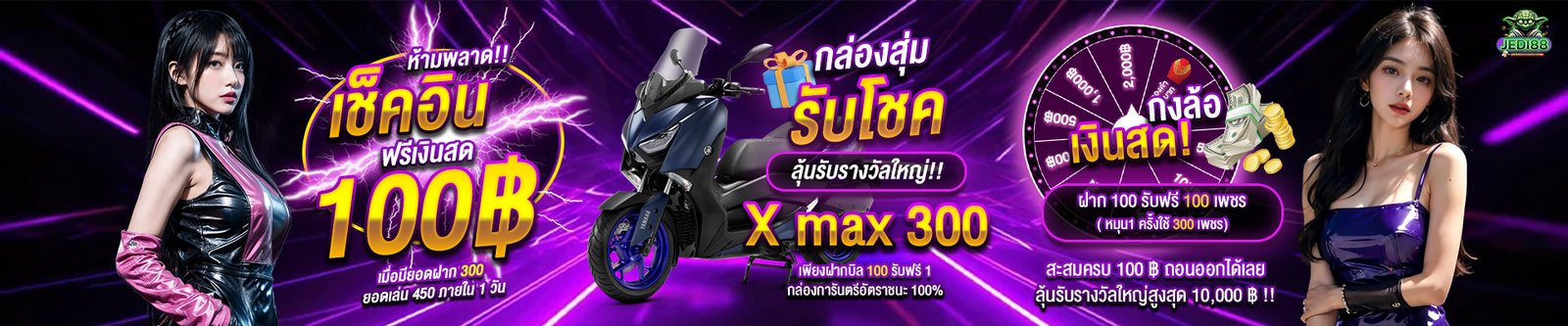 เช็คอินรับเงิน jedi88 2